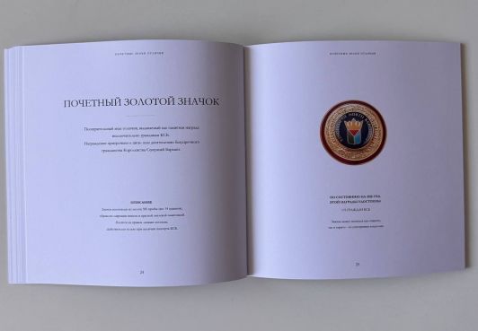 Почетный золотой значок