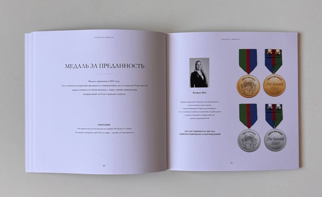 Медаль «За преданность»