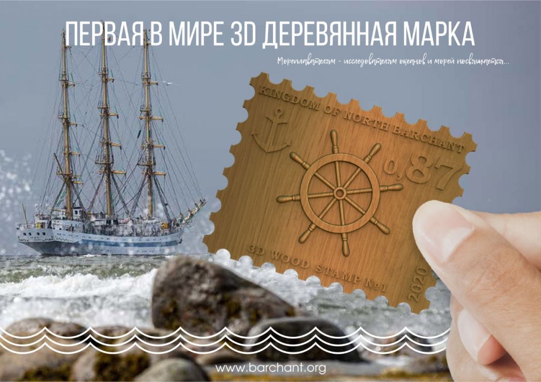 Первая в мире 3D деревянная почтовая марка появилась на свет